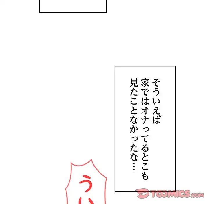 家族でダメだって！ 第10話 - 105