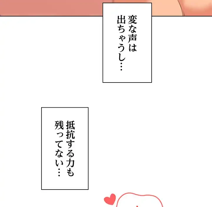 家族でダメだって！ 第10話 - 110