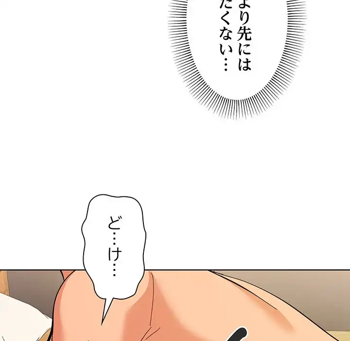 家族でダメだって！ 第10話 - 120