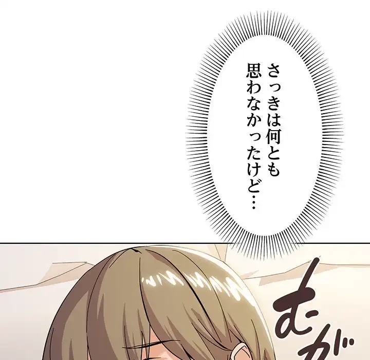家族でダメだって！ 第10話 - 132