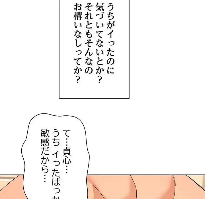 家族でダメだって！ 第11話 - 21