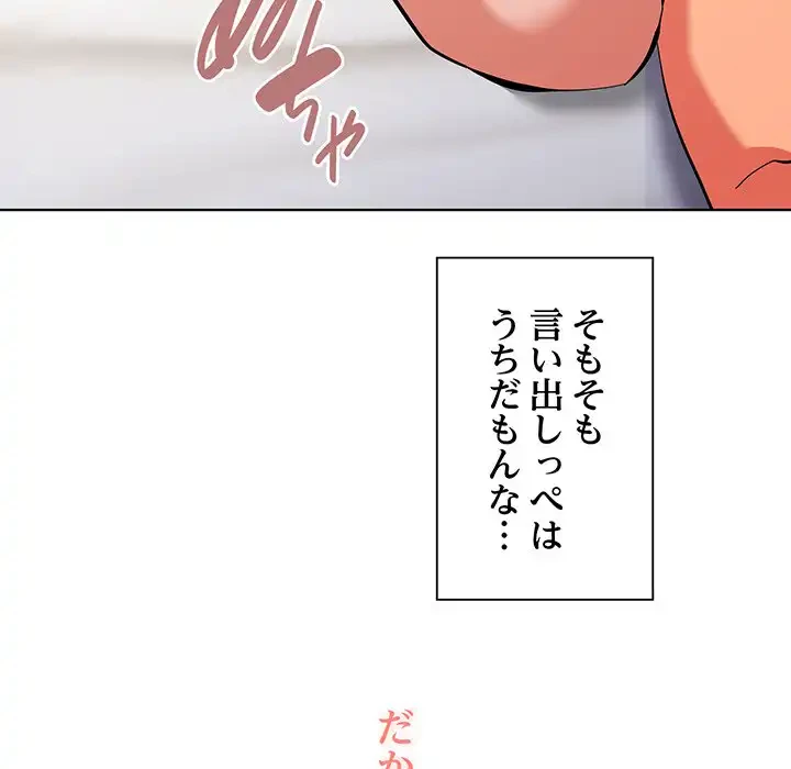家族でダメだって！ 第11話 - 30