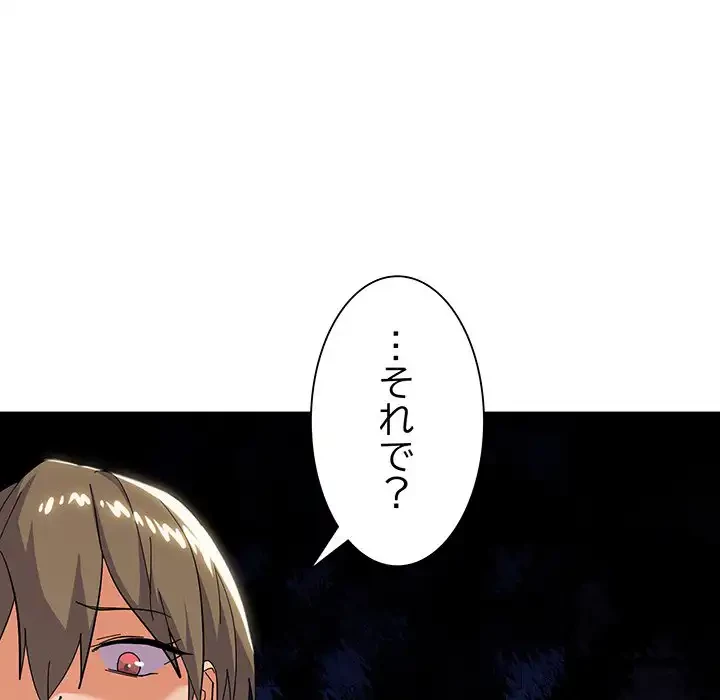 家族でダメだって！ 第11話 - 73