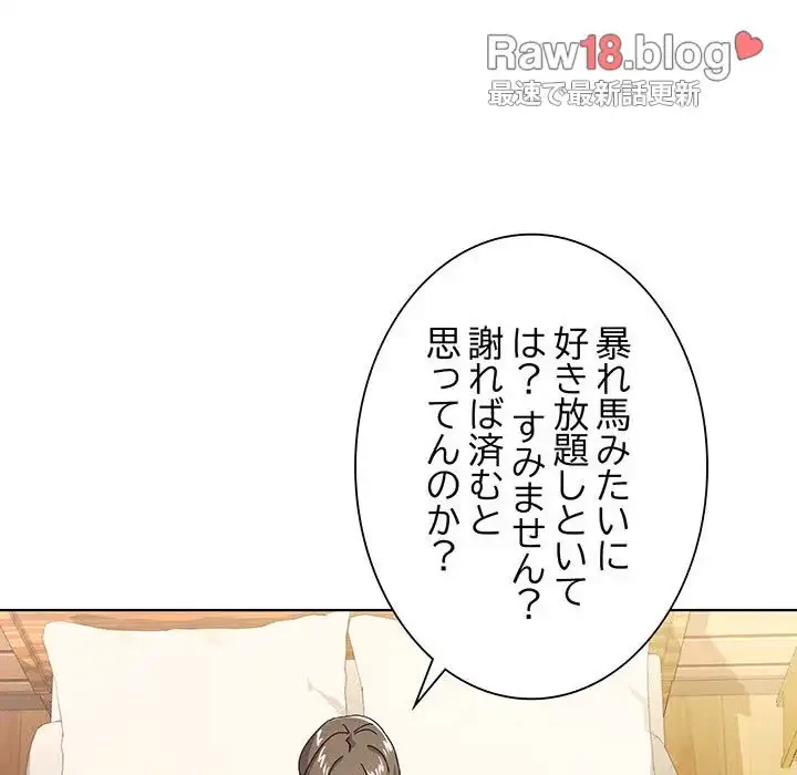 家族でダメだって！ 第11話 - 79