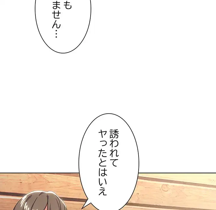 家族でダメだって！ 第11話 - 81