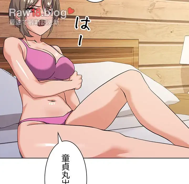 家族でダメだって！ 第11話 - 82