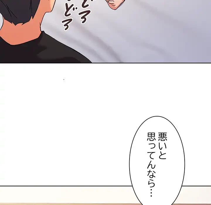 家族でダメだって！ 第11話 - 89