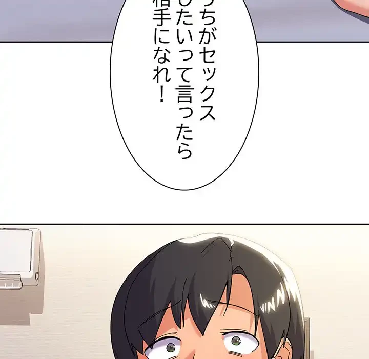 家族でダメだって！ 第11話 - 96