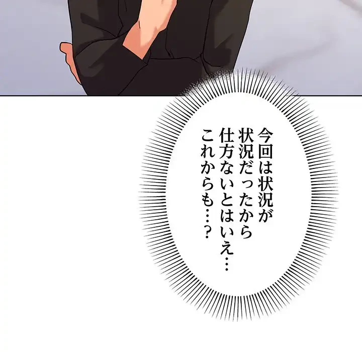 家族でダメだって！ 第11話 - 101