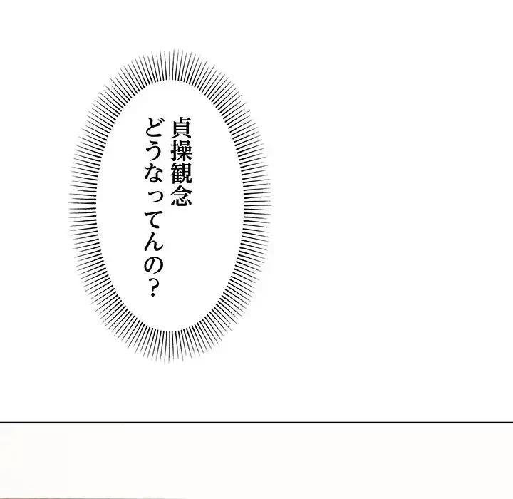家族でダメだって！ 第11話 - 102