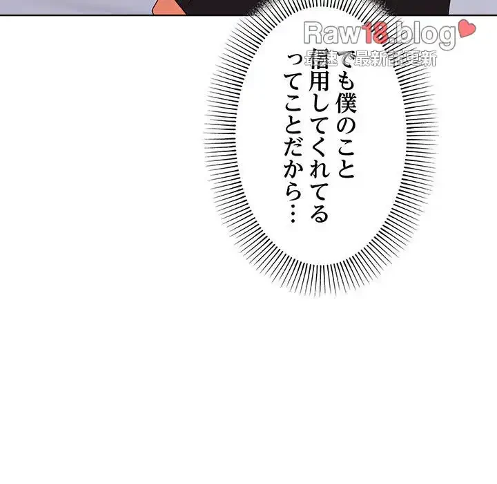 家族でダメだって！ 第11話 - 104
