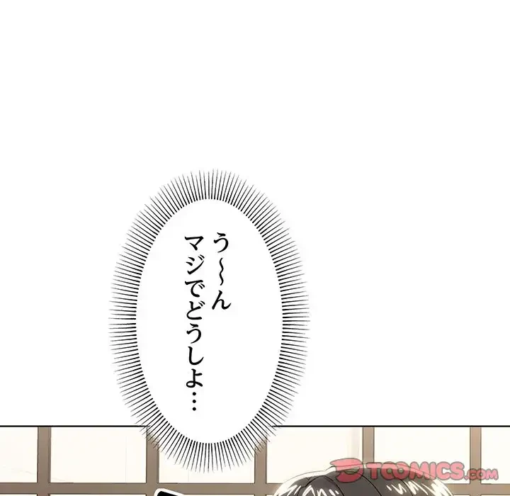 家族でダメだって！ 第11話 - 105