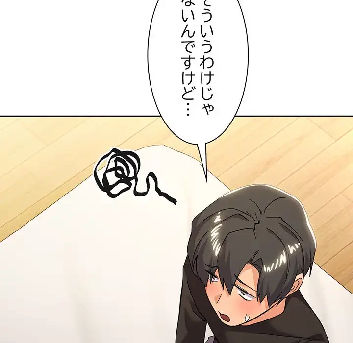 家族でダメだって！ 第11話 - 112