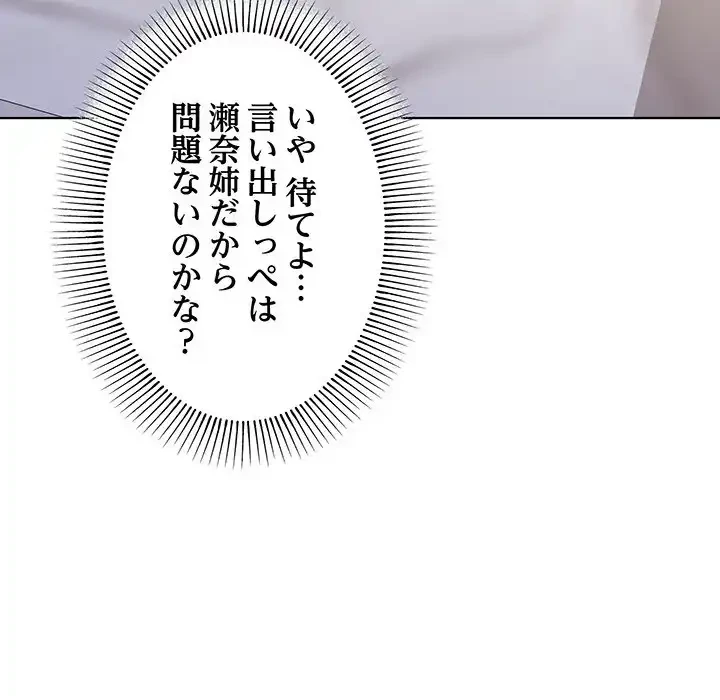 家族でダメだって！ 第11話 - 116