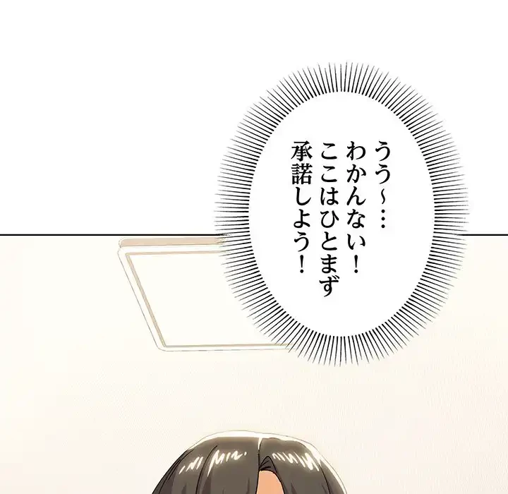 家族でダメだって！ 第11話 - 117