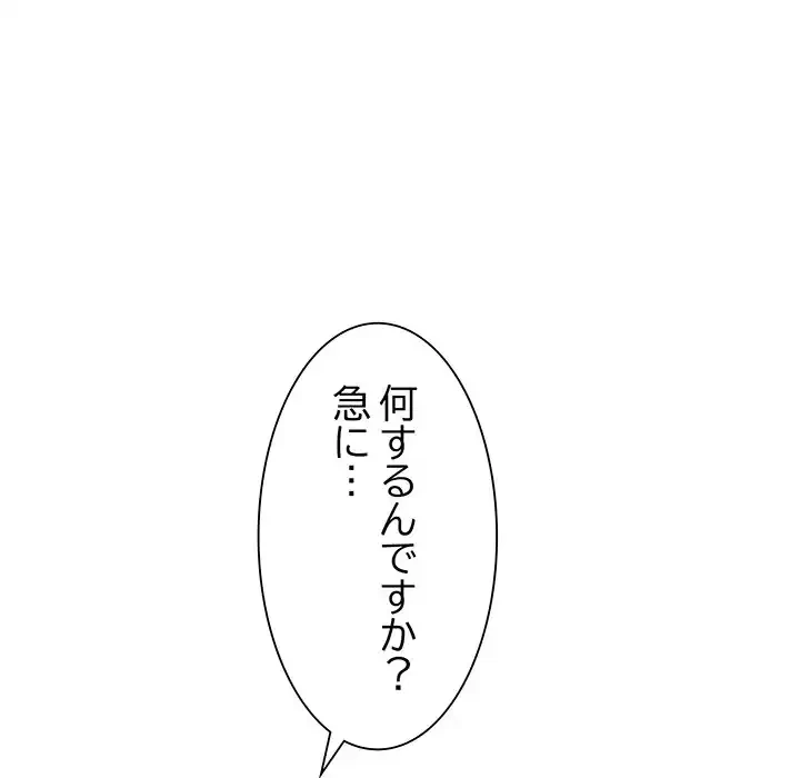 家族でダメだって！ 第11話 - 134