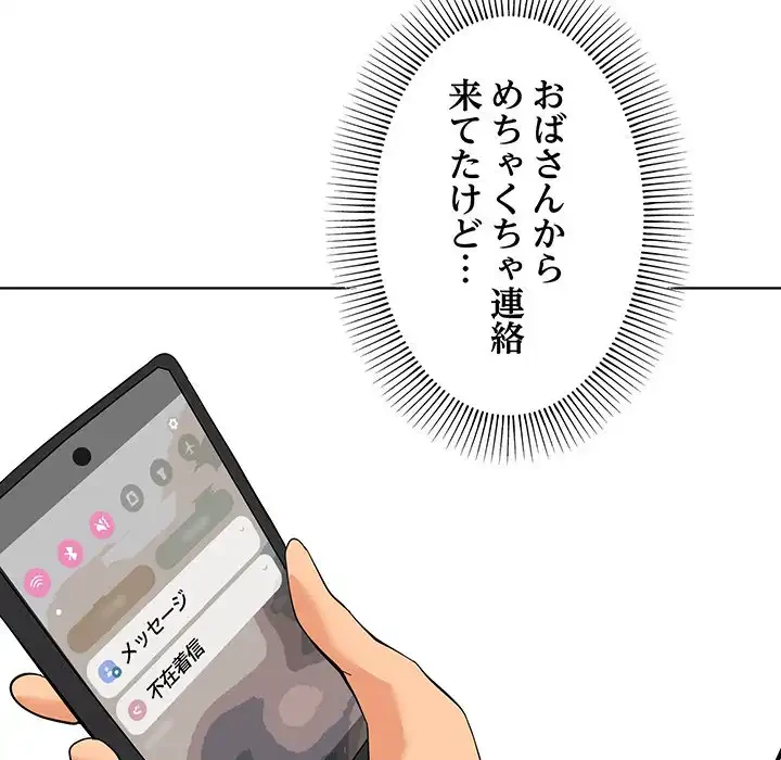 家族でダメだって！ 第11話 - 141