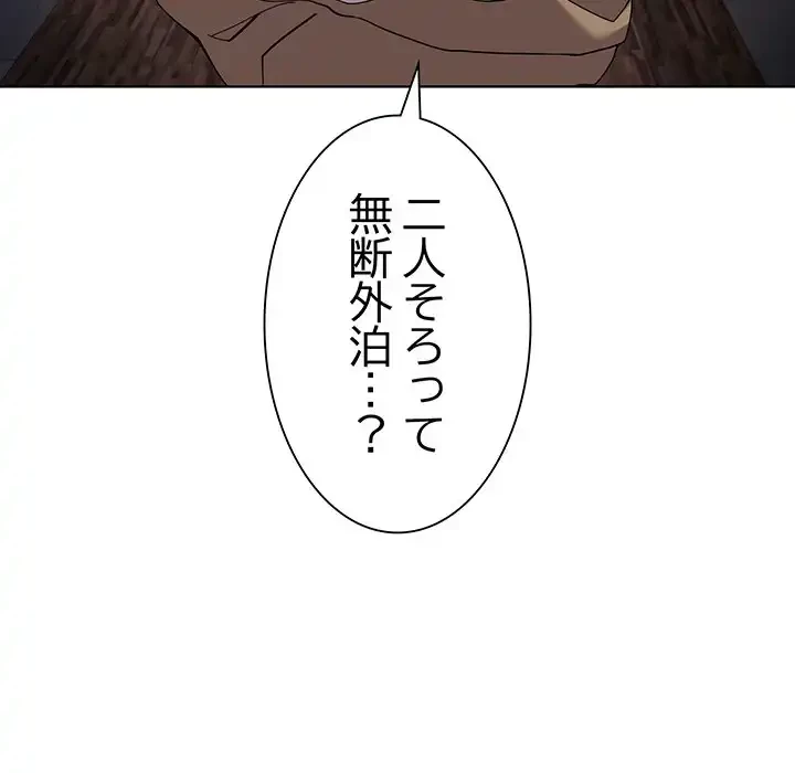 家族でダメだって！ 第11話 - 152