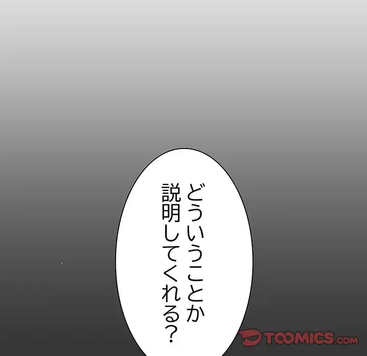 家族でダメだって！ 第11話 - 156