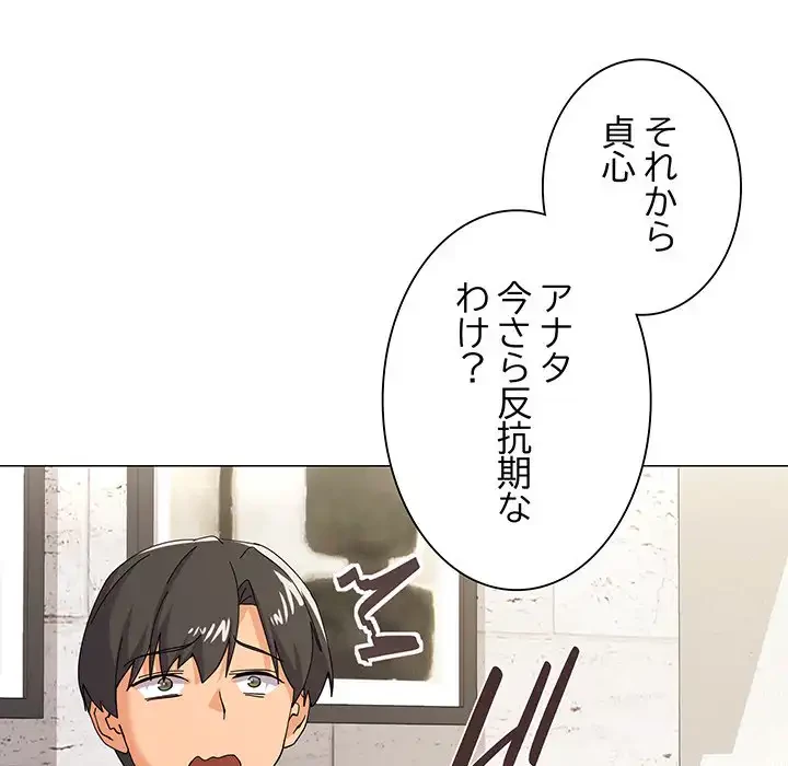 家族でダメだって！ 第12話 - 11