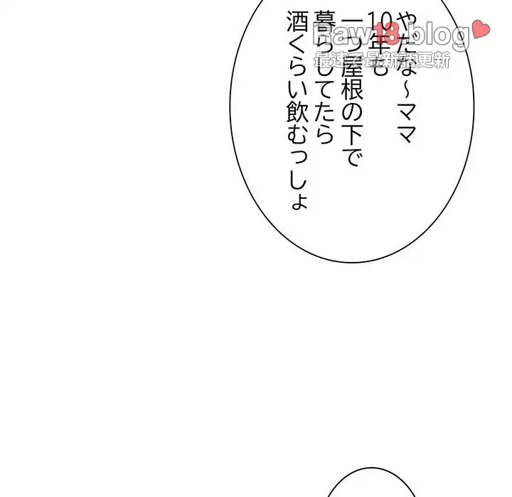 家族でダメだって！ 第12話 - 29