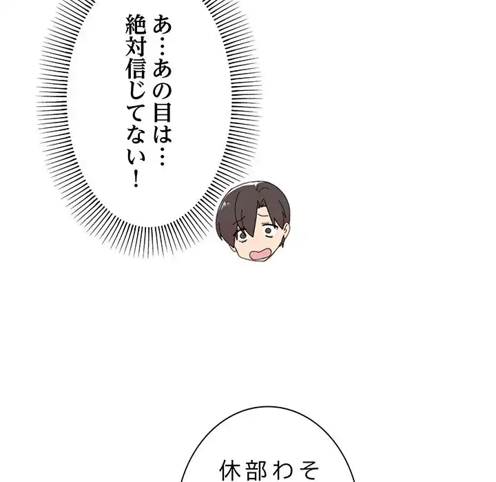 家族でダメだって！ 第12話 - 31