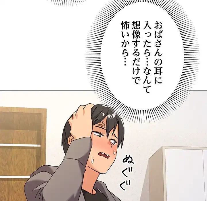 家族でダメだって！ 第12話 - 52