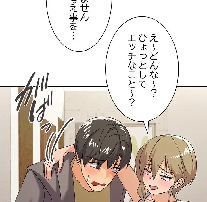 家族でダメだって！ 第12話 - 75