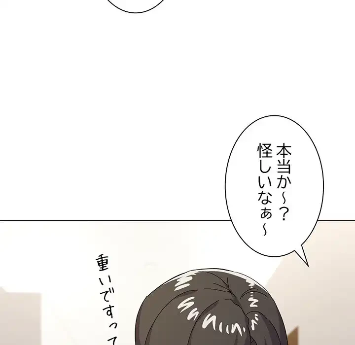 家族でダメだって！ 第12話 - 77