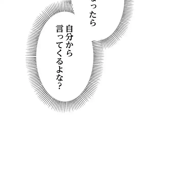 家族でダメだって！ 第12話 - 93