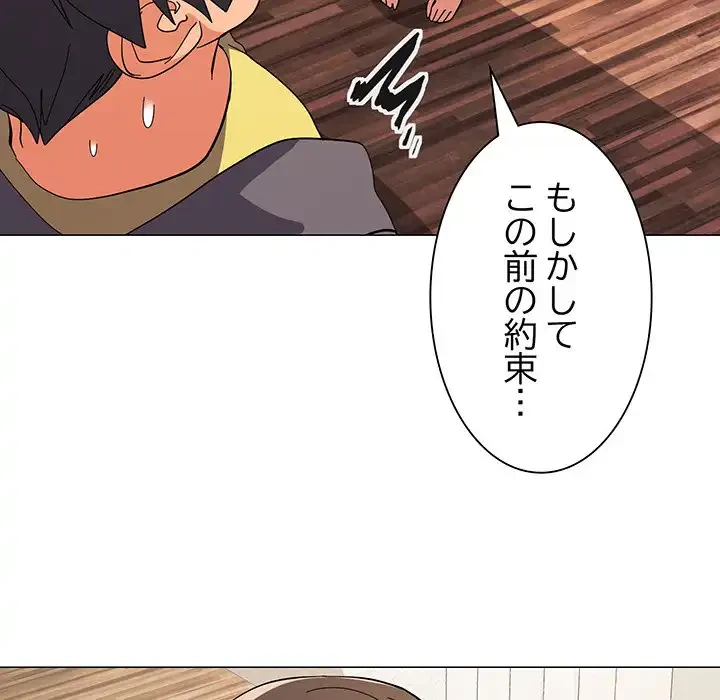 家族でダメだって！ 第12話 - 102
