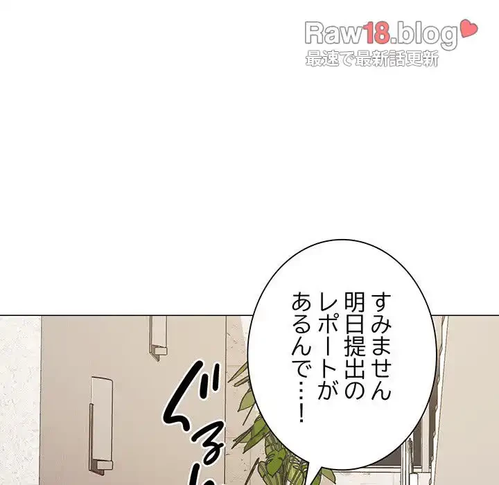 家族でダメだって！ 第12話 - 104