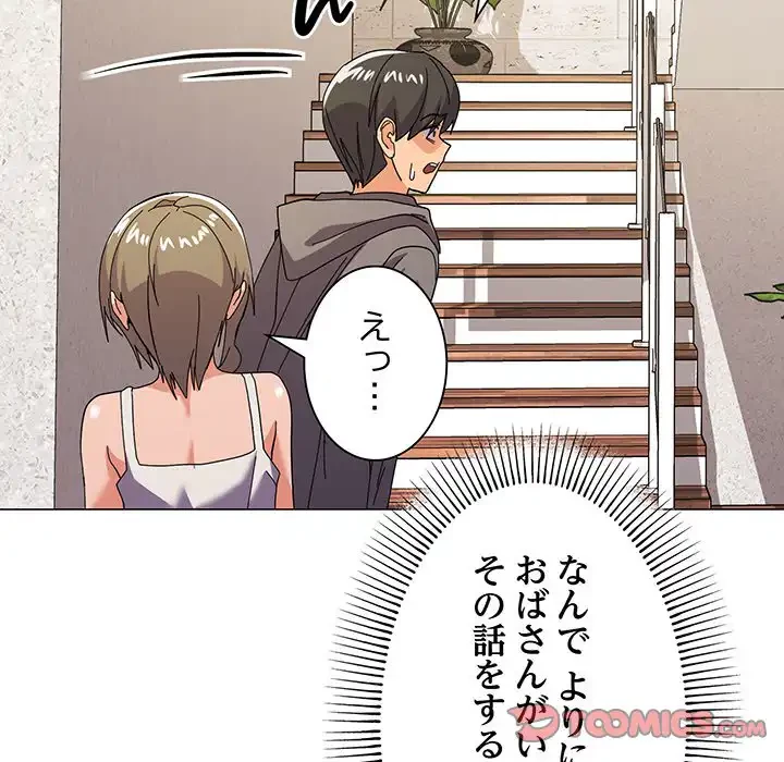 家族でダメだって！ 第12話 - 105