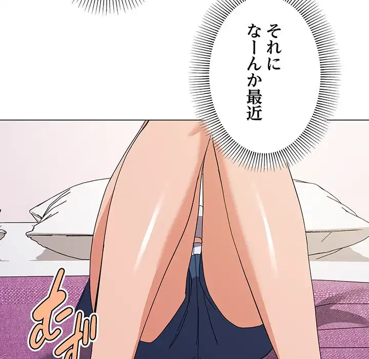 家族でダメだって！ 第12話 - 113