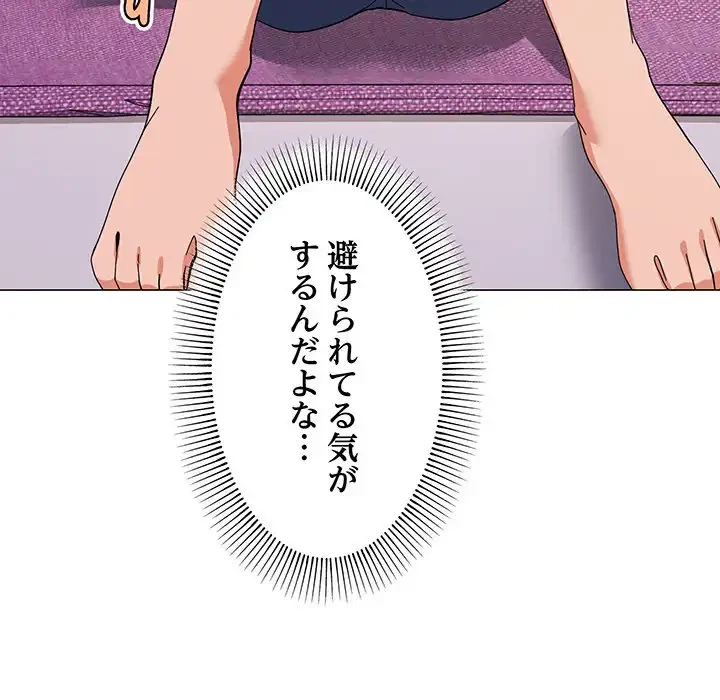 家族でダメだって！ 第12話 - 114
