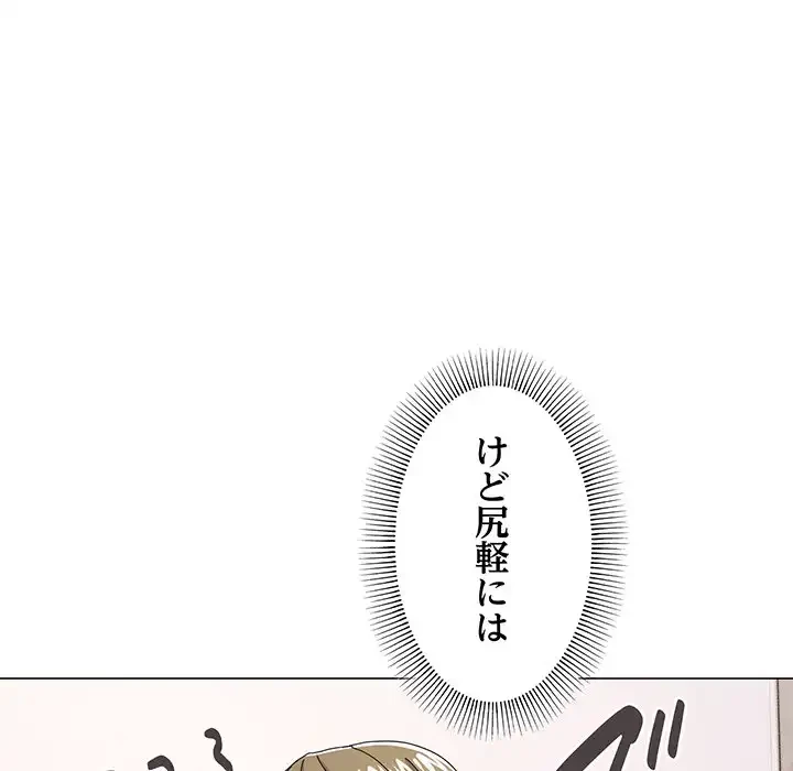 家族でダメだって！ 第12話 - 117