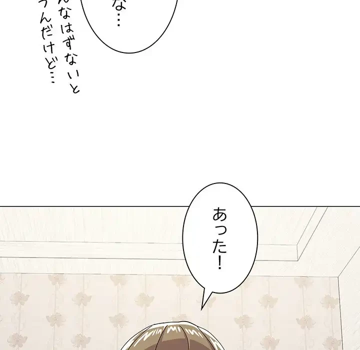 家族でダメだって！ 第12話 - 127