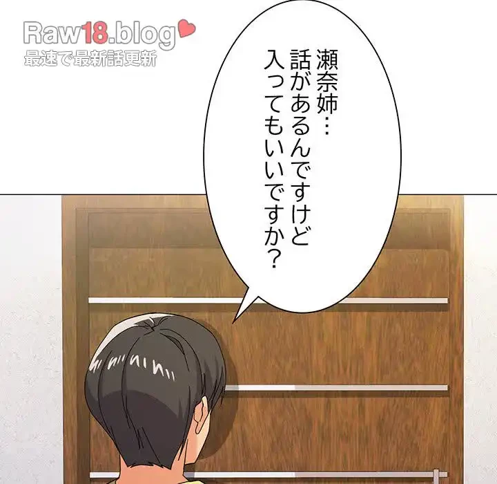 家族でダメだって！ 第12話 - 144