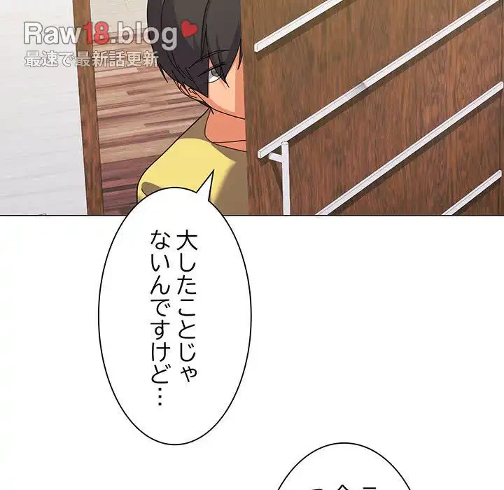 家族でダメだって！ 第12話 - 151