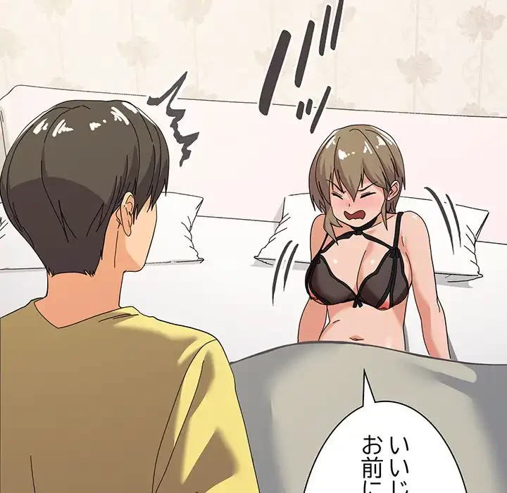 家族でダメだって！ 第13話 - 35
