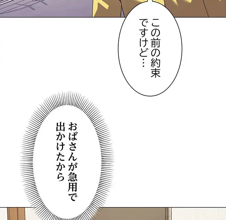 家族でダメだって！ 第13話 - 42