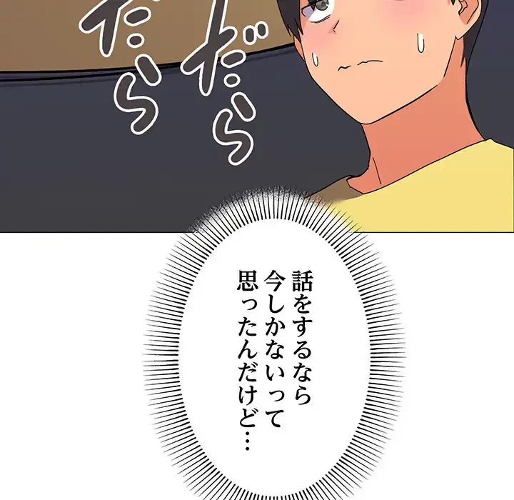 家族でダメだって！ 第13話 - 44