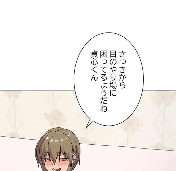家族でダメだって！ 第13話 - 55