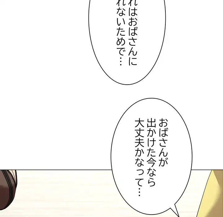 家族でダメだって！ 第13話 - 61