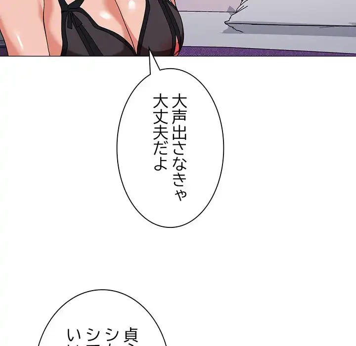 家族でダメだって！ 第13話 - 76