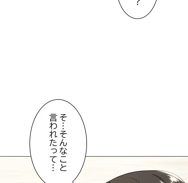 家族でダメだって！ 第13話 - 79