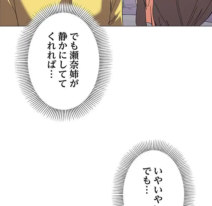 家族でダメだって！ 第13話 - 83