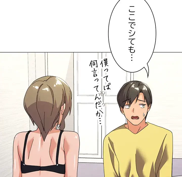 家族でダメだって！ 第13話 - 87