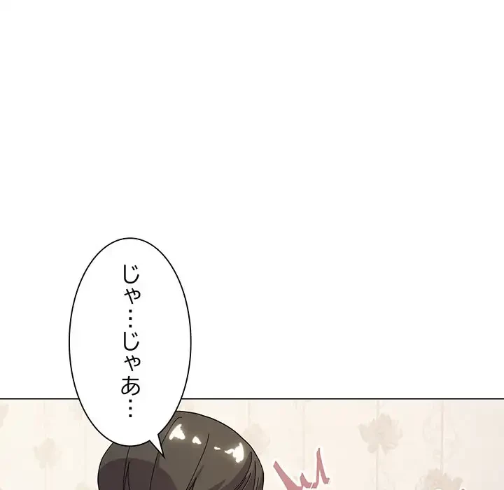 家族でダメだって！ 第13話 - 93