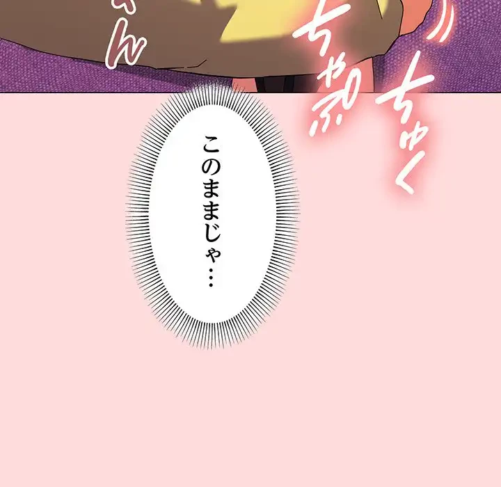 家族でダメだって！ 第13話 - 146